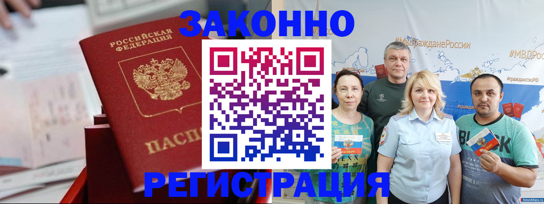 прописка в Балахне
