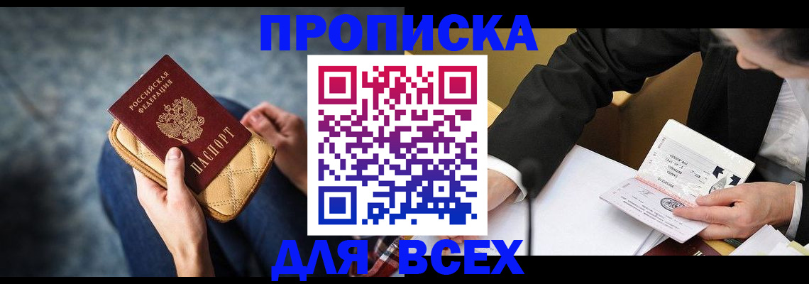 прописка для военкомата в Балахне