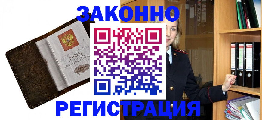 временная регистрация купить в Балахне